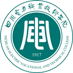 四川電力職業(yè)技術學院